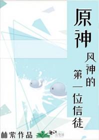 风神是谁原神