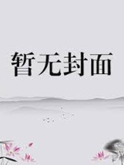 离个婚好难(高H)